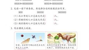 苏教版四年级数学下册电子课本二 认识多位数(第13页)