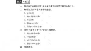 苏教版八年级语文下册电子课本,苏教版初二语文下册电子课本二十三 送东阳马生序(第196页)