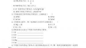 苏教版高三化学-物质结构与性质电子课本第二单元 元素性质的递变规律(第29页)