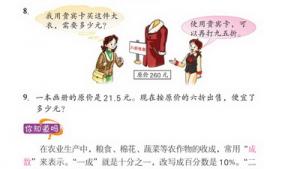 苏教版六年级数学下册(旧版)电子课本1 百分数的应用(第10页)