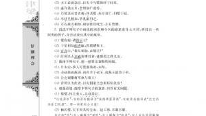 苏教版高二语文必修三电子课本廉颇蔺相如列传（节选）/司马迁/(第102页)