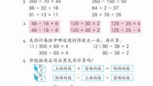 苏教版四年级数学上册(旧版)电子课本3 混合运算(第33页)