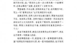 苏教版七年级语文上册电子课本-苏教版初一语文上册电子课本八 十三岁的际遇(第56页)