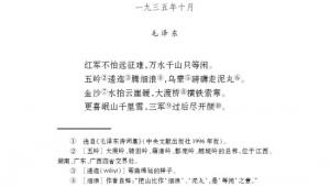 苏教版八年级语文上册电子课本,苏教版初二语文上册电子课本一 七律 长征(第2页)