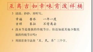 苏教版二年级语文下册电子课本20 欢乐的泼水节(第116页)