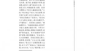 苏教版高三语文《史记》选读电子课本*廉颇蔺相如列传(第85页)