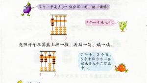 苏教版二年级数学下册电子课本四 认识万以内的数(第38页)
