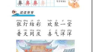 苏教版二年级语文下册电子课本练习(第15页)
