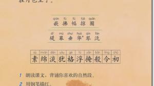 苏教版三年级语文上册电子课本6 西湖(第34页)