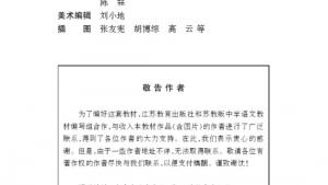 苏教版八年级语文下册电子课本,苏教版初二语文下册电子课本封面/前言/目录