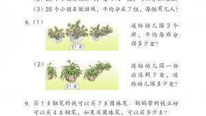 苏教版二年级数学上册电子课本六 表内乘法和表内除法（二）(第75页)