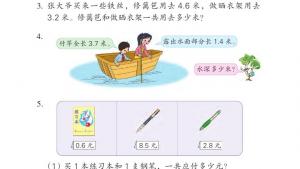 苏教版三年级数学下册电子课本八 小数的初步认识(第93页)