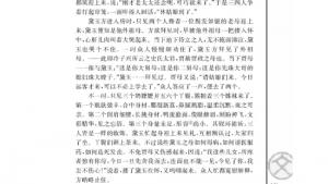 苏教版高一语文必修二电子课本林黛玉进贾府/曹雪芹/(第141页)