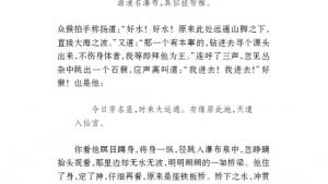 苏教版七年级语文下册电子课本-苏教版初一语文下册电子课本名著推荐与阅读 《西游记》(第156页)