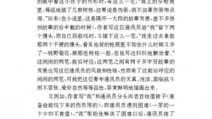 苏教版九年级语文上册电子课本-苏教版初三语文上册电子课本简单的故事 精致的情节(第145页)