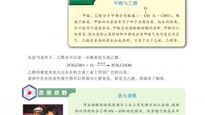 苏教版高一化学2电子课本第二单元 食品中的有机化合物(第70页)