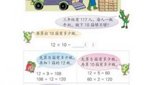 苏教版三年级数学下册(旧版)电子课本4 乘法(第28页)