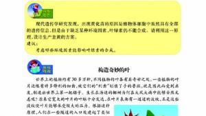 苏教版七年级生物上册(旧版)电子课本-苏教版初一生物上册(旧版)电子课本第二节 植物光合作用的场所(第85页)