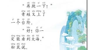苏教版二年级语文上册电子课本9 青蛙看海(第61页)