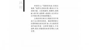 苏教版高二语文必修四电子课本笔落惊风雨(第58页)