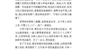 苏教版八年级语文上册电子课本,苏教版初二语文上册电子课本三 老山界(第11页)