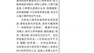 苏教版九年级语文上册电子课本-苏教版初三语文上册电子课本二十四 *环球城市 风行绿墙(第225页)