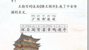 苏教版三年级语文下册电子课本9 少年王勃(第48页)