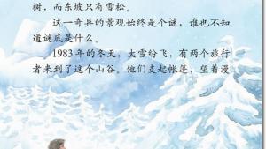 苏教版六年级语文下册电子课本17、山谷中的谜底(第85页)