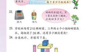 苏教版二年级数学下册(旧版)电子课本十 期末复习(第104页)