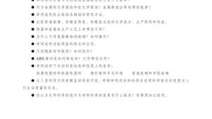 苏教版高二化学与生活电子课本第三单元 高分子材料和复合材料(第114页)