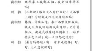 苏教版六年级语文上册电子课本5、负荆请罪(第26页)