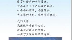 苏教版六年级语文上册电子课本1、我们爱你啊，中国(第5页)