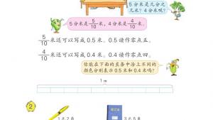 苏教版三年级数学下册电子课本八 小数的初步认识(第87页)