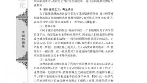 苏教版高三语文必修五电子课本*足下的文化与野草之美(第36页)