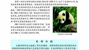 苏教版八年级生物下册(旧版)电子课本-苏教版初二生物下册(旧版)电子课本第二节 保护生物多样性的艰巨使命(第62页)