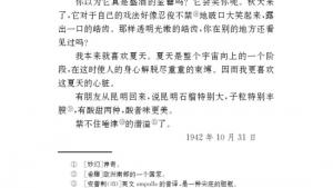 苏教版八年级语文下册电子课本,苏教版初二语文下册电子课本三 *石榴(第12页)