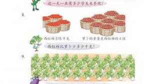 苏教版三年级数学上册(旧版)电子课本7 乘法(第75页)