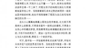 苏教版七年级语文上册电子课本-苏教版初一语文上册电子课本八 十三岁的际遇(第44页)