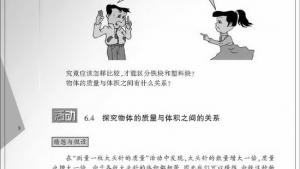 苏教版八年级物理下册电子课本,苏教版初二物理下册电子课本三、物质的密度(第8页)