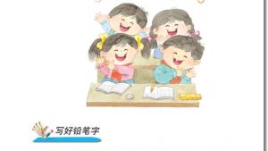 苏教版二年级语文上册电子课本识字(第19页)