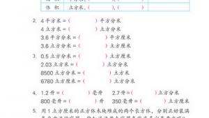 苏教版六年级数学上册(旧版)电子课本2 长方体和正方体(第31页)