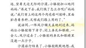 苏教版三年级语文下册电子课本14 我应该感到自豪才对(第82页)