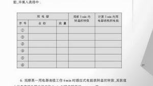苏教版九年级物理下册电子课本-苏教版初三物理上册电子课本综合实践活动(第27页)