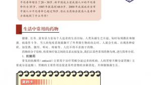 苏教版高二化学与生活电子课本第四单元 造福人类健康的化学药物(第67页)