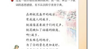 苏教版三年级语文下册电子课本10 大作家的小老师(第55页)