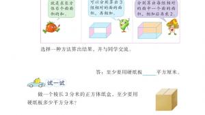苏教版六年级数学上册电子课本一 长方体和正方体(第6页)