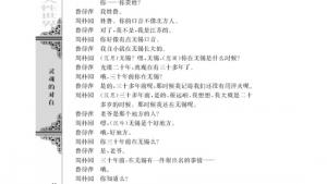 苏教版高二语文必修四电子课本雷雨（节选）/曹禺/(第22页)