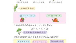 苏教版四年级数学下册电子课本六 运算律(第55页)