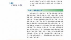 苏教版高一生物必修2（遗传与进化）电子课本第二节 有性生殖(第18页)