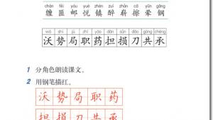 苏教版三年级语文上册电子课本20 军神(第113页)